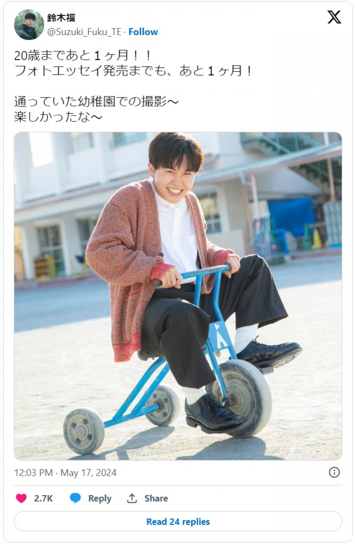 鈴木福19歳、三輪車に搭乗する姿に反響「福くん可愛い」「なぜか小さい頃の福くんにしか見えないw」