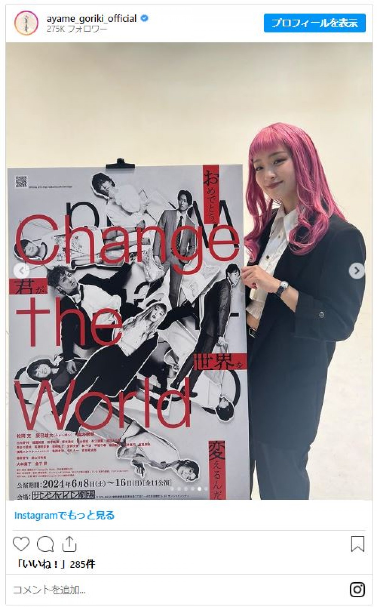 前日まで黒髪ショートだった剛力彩芽、激変の最新インスタにファン驚き