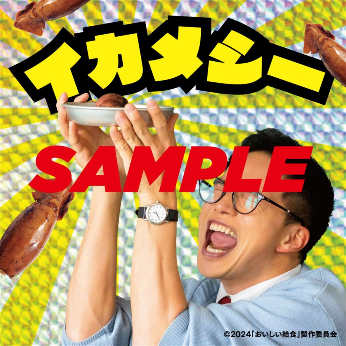 市原隼人主演『おいしい給食 Road to イカメシ』SP特番映像を公開！　入場者プレゼントも決定