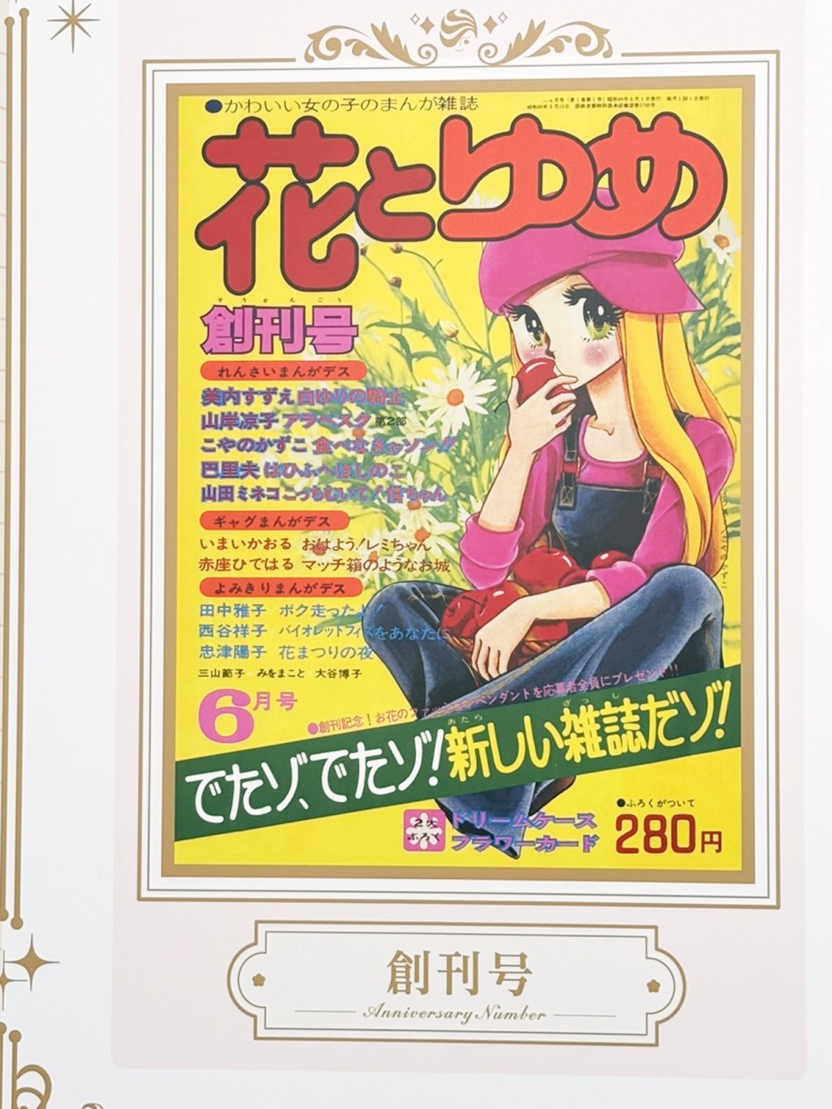 【二次使用不可】「創刊50周年記念 花とゆめ展」　取材日：2024年5月23日