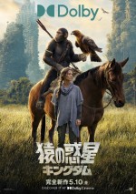 映画『猿の惑星／キングダム』ラージフォーマット版ポスター（ドルビーシネマ）
