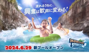 東京サマーランド“冒険体験型プール”オープンへ！　浮き輪につかまって川下りを満喫