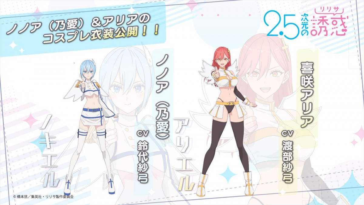 アニメ『2.5次元の誘惑』、7月より2クール連続放送決定！　榎木淳弥、えなこら登壇の上映会も開催