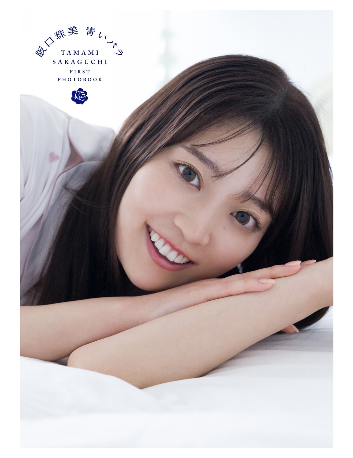 乃木坂46・阪口珠美、アンダーメンバーとして培った「誰にも負けない強い思い」　写真集で卒業を実感した衣装とは