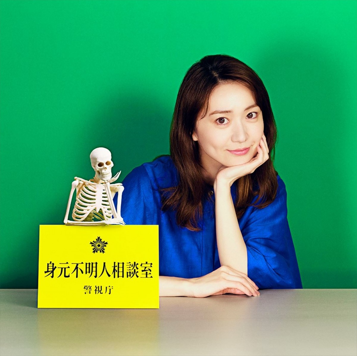 ドラマ『GO HOME～警視庁身元不明人相談室～』に出演する大島優子
