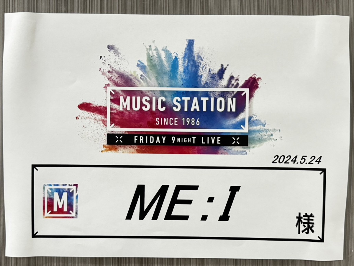 20240524_ME:I、本日「Mステ」出演