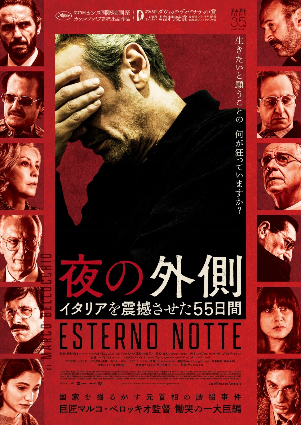 映画『夜の外側 イタリアを震撼させた55日間』キーアート