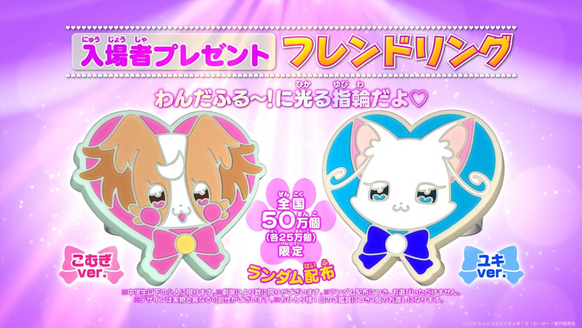 『わんだふるぷりきゅあ！ざ・むーびー！』ひろプリ＆まほプリも駆けつける！　本予告解禁