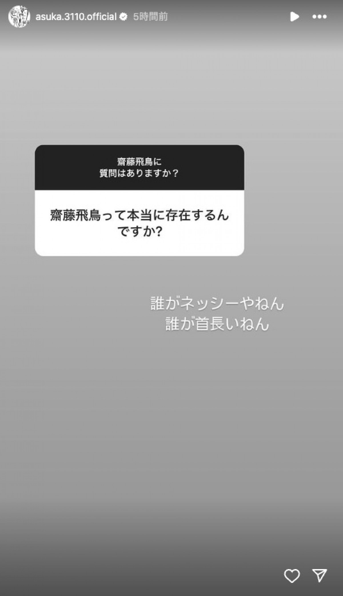 齋藤飛鳥、ファンの質問に回答するも“独特な返し”に反響「天才」「強すぎる」
