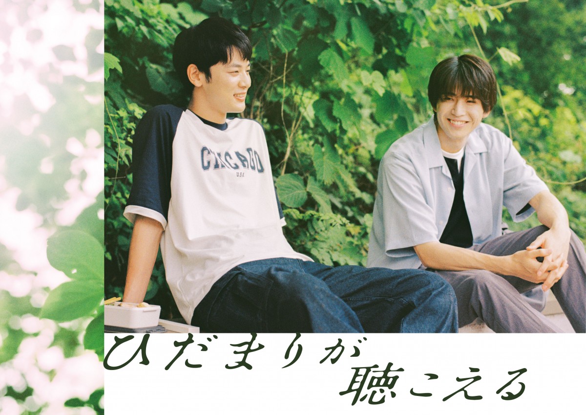 中沢元紀×小林虎之介 難聴の大学生と、明るくまっすぐな同級生の切なくも儚いラブストーリー