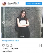 雪平莉左、メガネ姿の最新ショットを披露　※「雪平莉左」インスタグラム