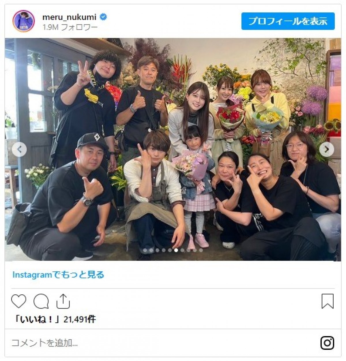 ”めるる”生見愛瑠、『くる恋』思い出ショットを公開「まこととして過ごした記憶は絶対に忘れたくありません」