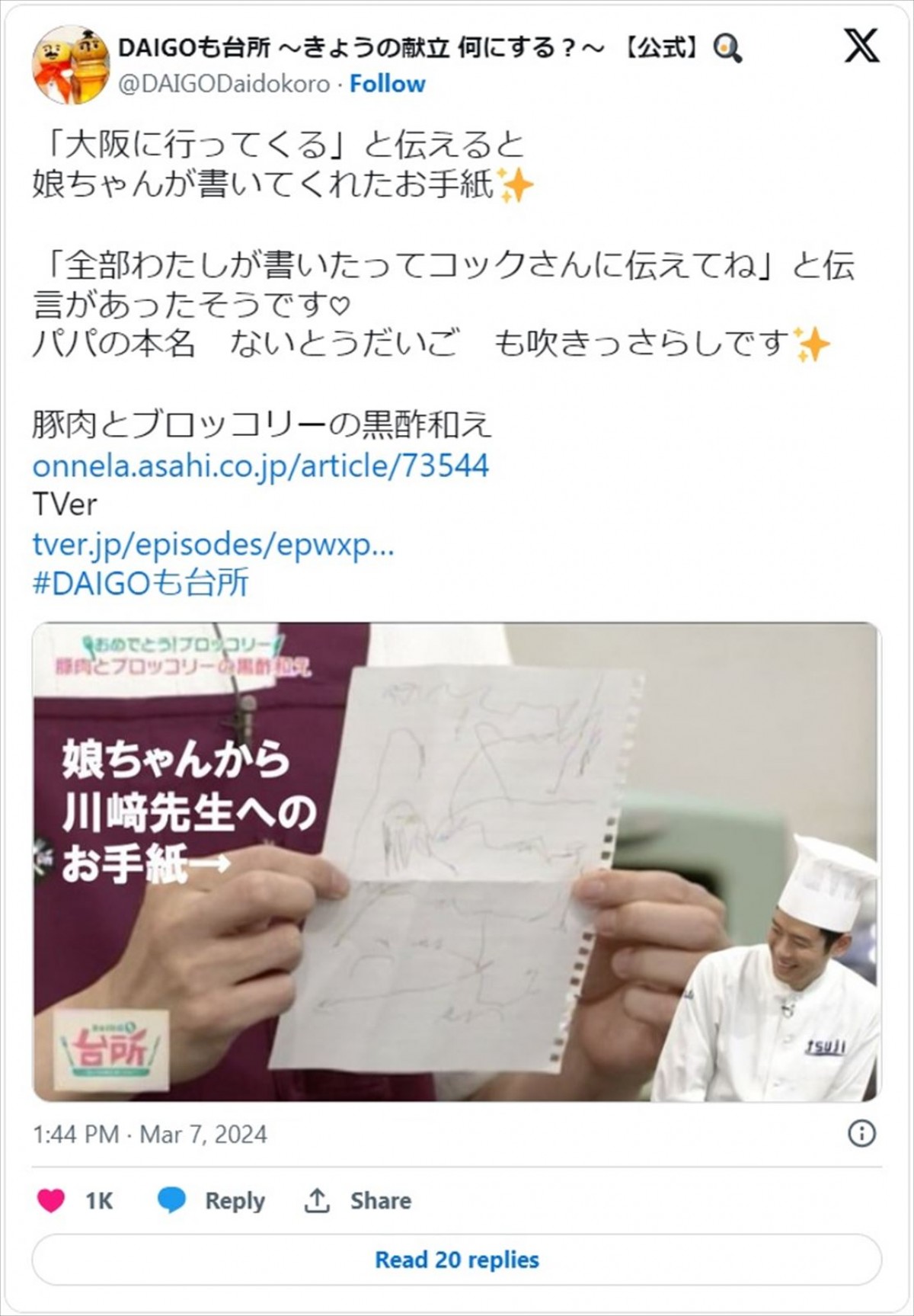 DAIGOや峯岸みなみら芸能人の意外な本名に驚き「本名強すぎ」