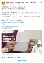 DAIGO、娘からのかわいい手紙を披露　※「DAIGOも台所 」エックス