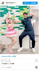 さゆりと清水邦広選手のスタイル抜群2ショット　※「さゆり（かつみさゆり）」インスタグラム
