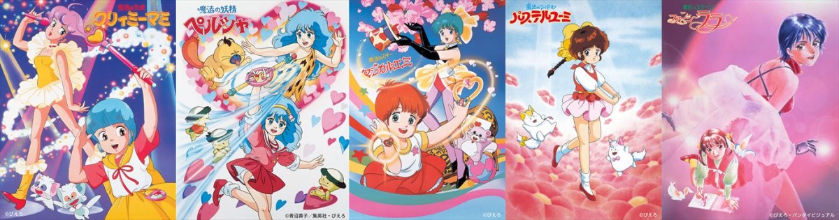 『魔法の天使クリィミーマミ』最終話放送から40年―“ぴえろ魔法少女シリーズ”アニメ最新作制作決定＆PV公開
