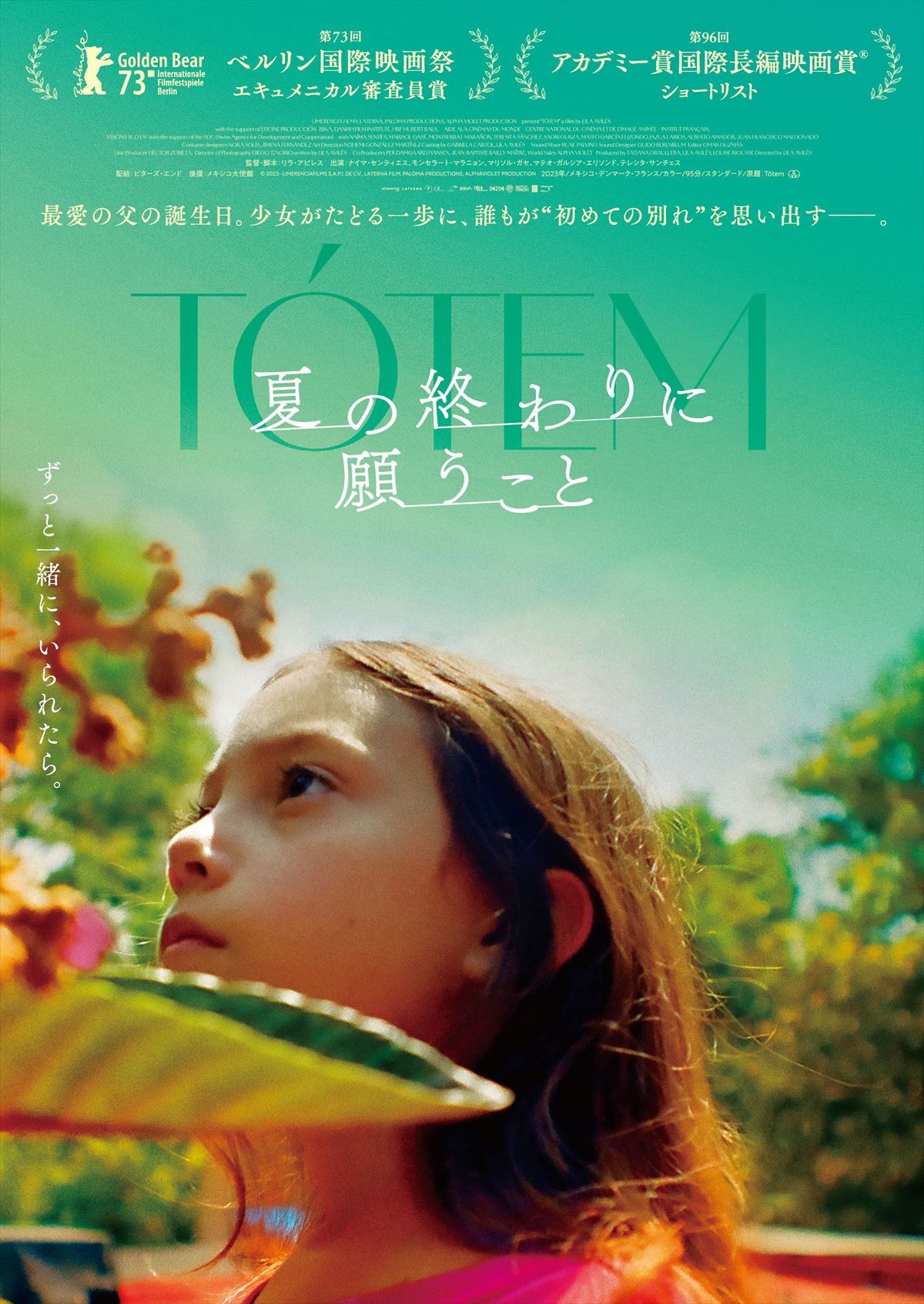ベルリン国際映画祭受賞＆アカデミー賞選出作！　人間ドラマ描く『夏の終わりに願うこと』予告＆場面写真解禁