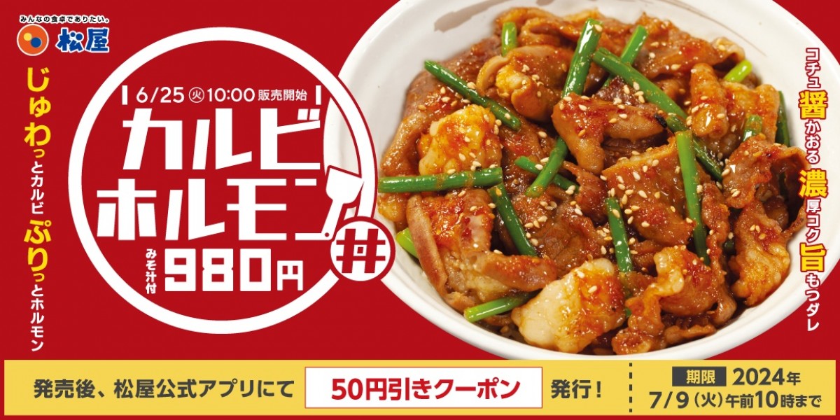 240624_カルビホルモン丼