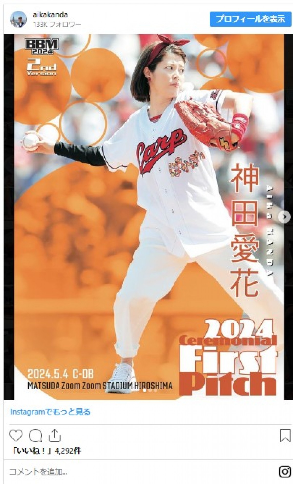 神田愛花まさかの“プロ野球カード”化にビックリ「嘘みたいです」