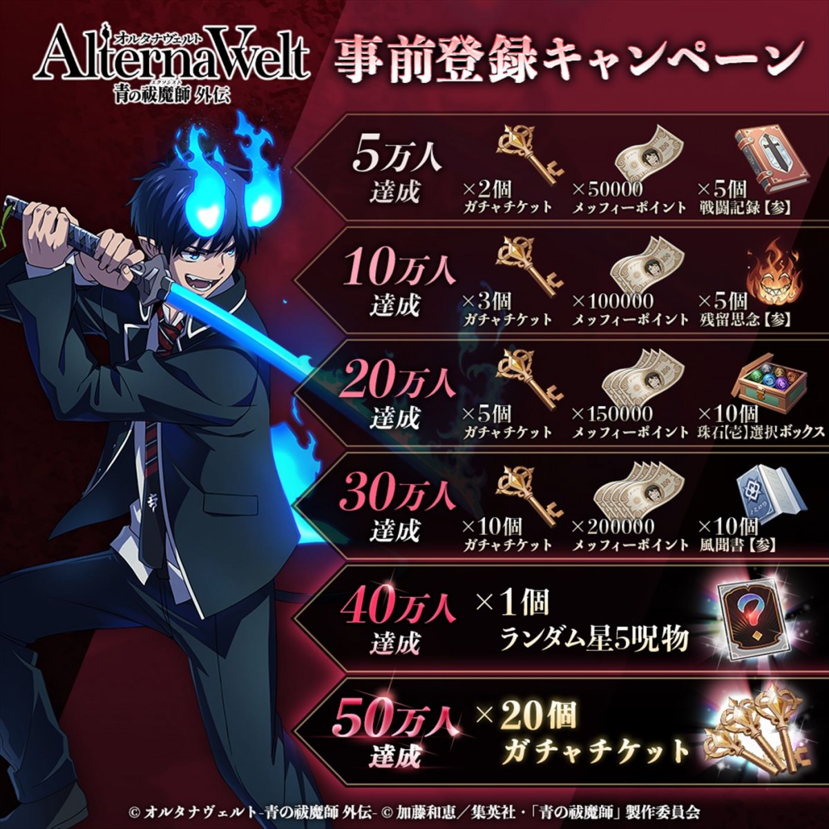 アニメ『青の祓魔師』新シリーズ連続2クール放送へ！　10月からの「雪ノ果篇」PV公開　2025年1月から「終夜篇」放送決定