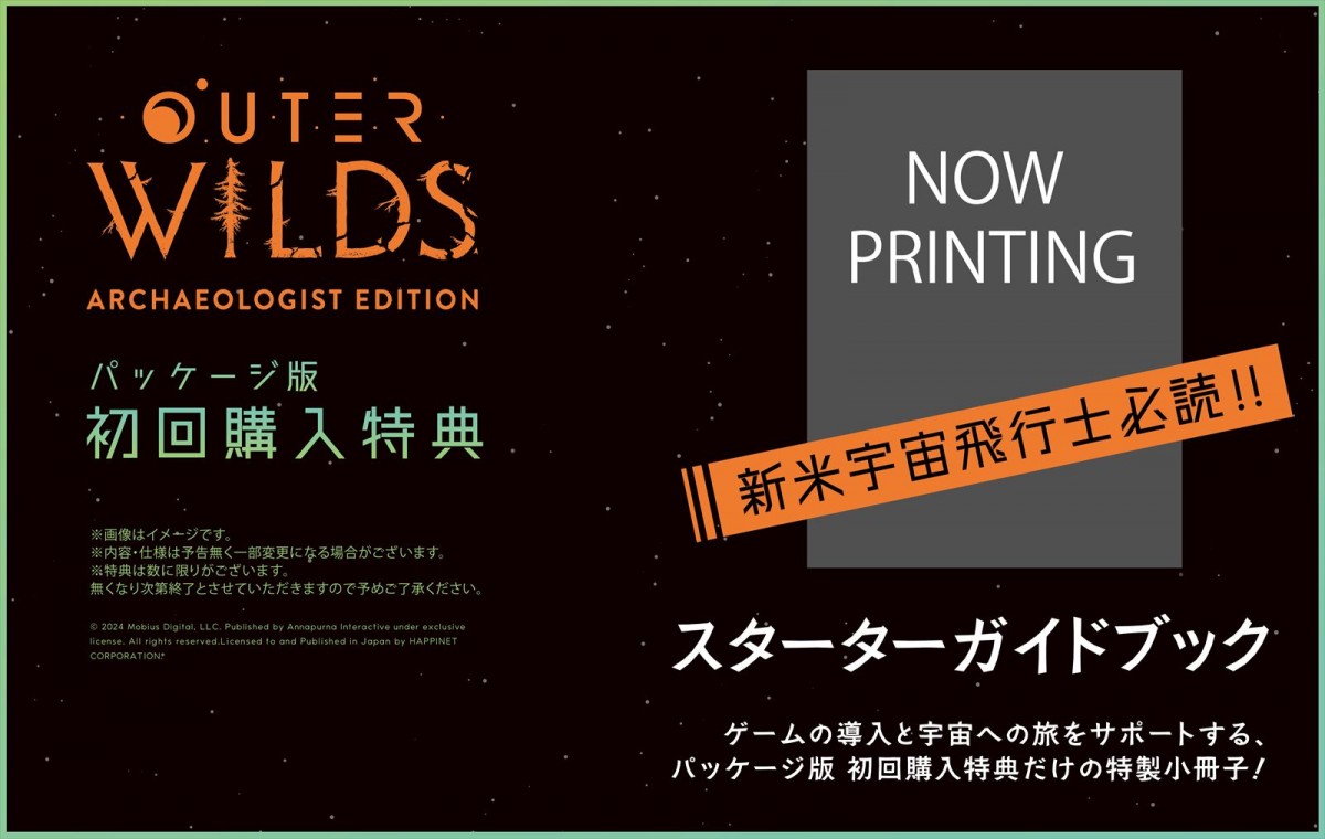 『Outer Wilds: Archaeologist Edition』パッケージ版10月24日発売決定　繰り返す"22分"のタイムループに囚われた惑星探索アドベンチャー