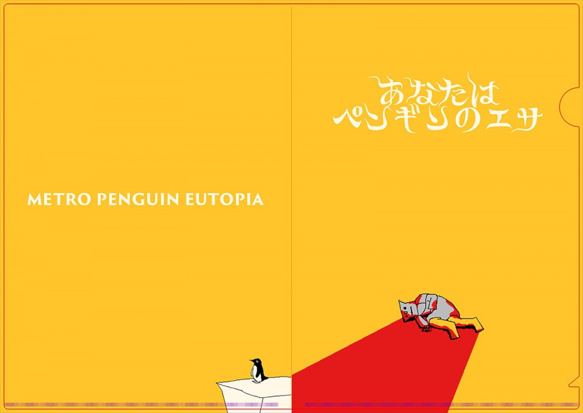 『ファミレスを享受せよ』月刊湿地帯の最新作、『メトロペンギンユートピア』が「ビットサミット ドリフト」に出展
