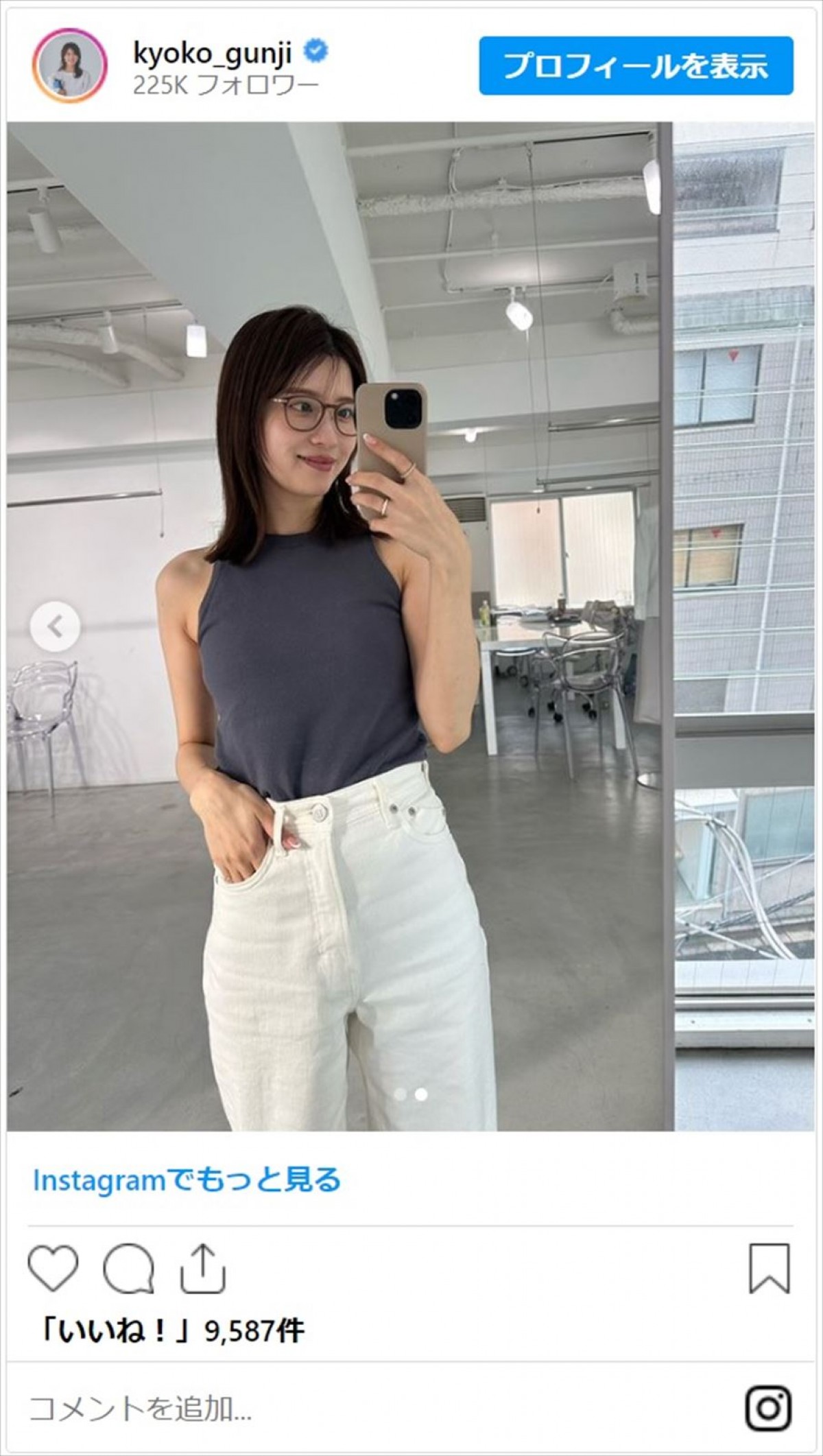 郡司恭子アナ34歳、オシャレな出勤コーデがモデルのような美しさ「ほんと脚長」「いつも綺麗なお嬢さん」