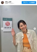 相武紗季、39歳の誕生日を報告　「いつまでも可愛い」とファン祝福
