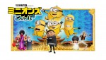 映画『ミニオンズ フィーバー』メインカット