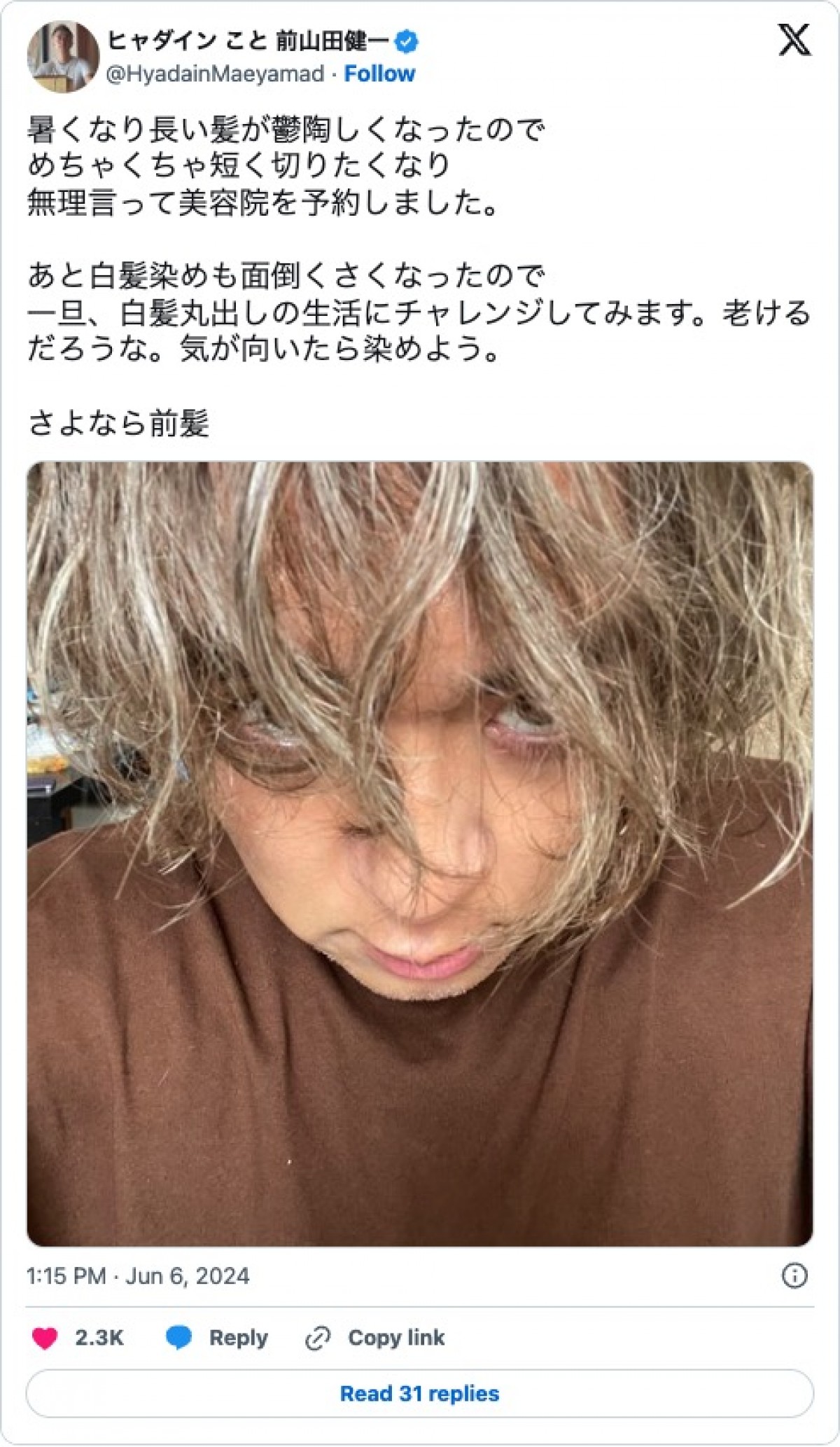 ヒャダイン、44歳誕生日に“すっかり白髪”の姿　「グレイヘアすてき」の声