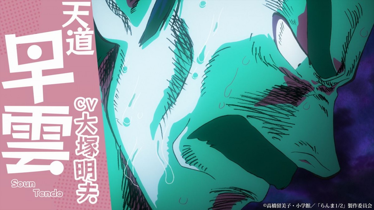 『らんま1／2』新作アニメ、10.5スタート！　山口勝平、林原めぐみ、日高のり子らが続投＆第1弾PV解禁　OPテーマはano