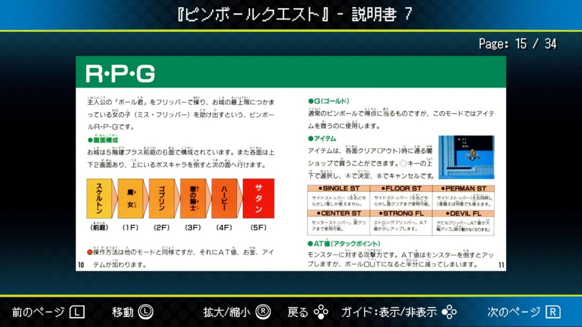 ジャレコのファミコンタイトルを連続リリースするプロジェクト「ジャレコレ ファミコン編」が始動　第1弾は『ピンボールクエスト』で8月1日配信