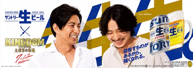 (左から)大沢たかお、山崎賢人 「サントリー生ビール」×『キングダム 大将軍の帰還』グラフィック広告