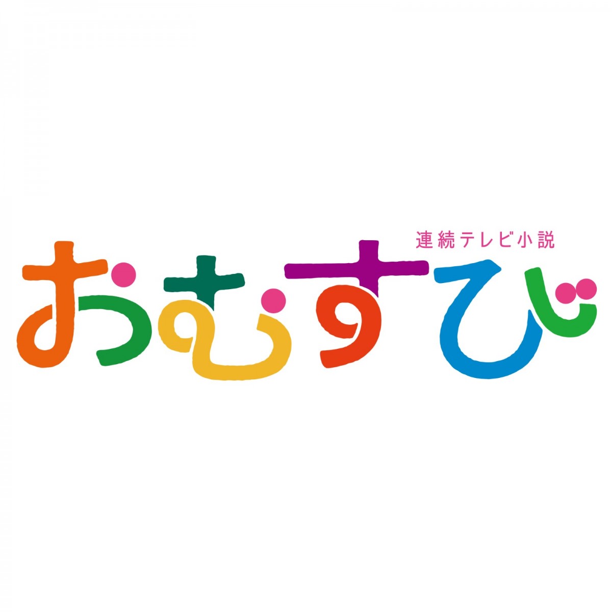 次期朝ドラ『おむすび』緒形直人・キムラ緑子・新納慎也ら神戸編キャスト6名解禁