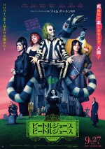 【動画】ティム・バートンワールド全開の『ビートルジュース ビートルジュース』第2弾日本版予告