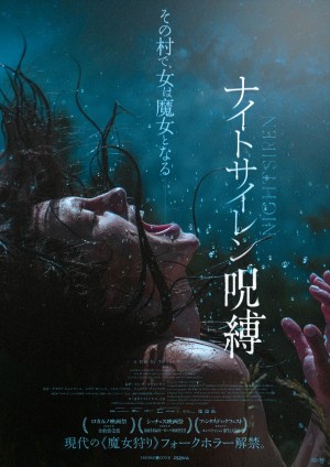 【動画】現代の“魔女狩り”フォークホラー映画『ナイトサイレン／呪縛』予告編