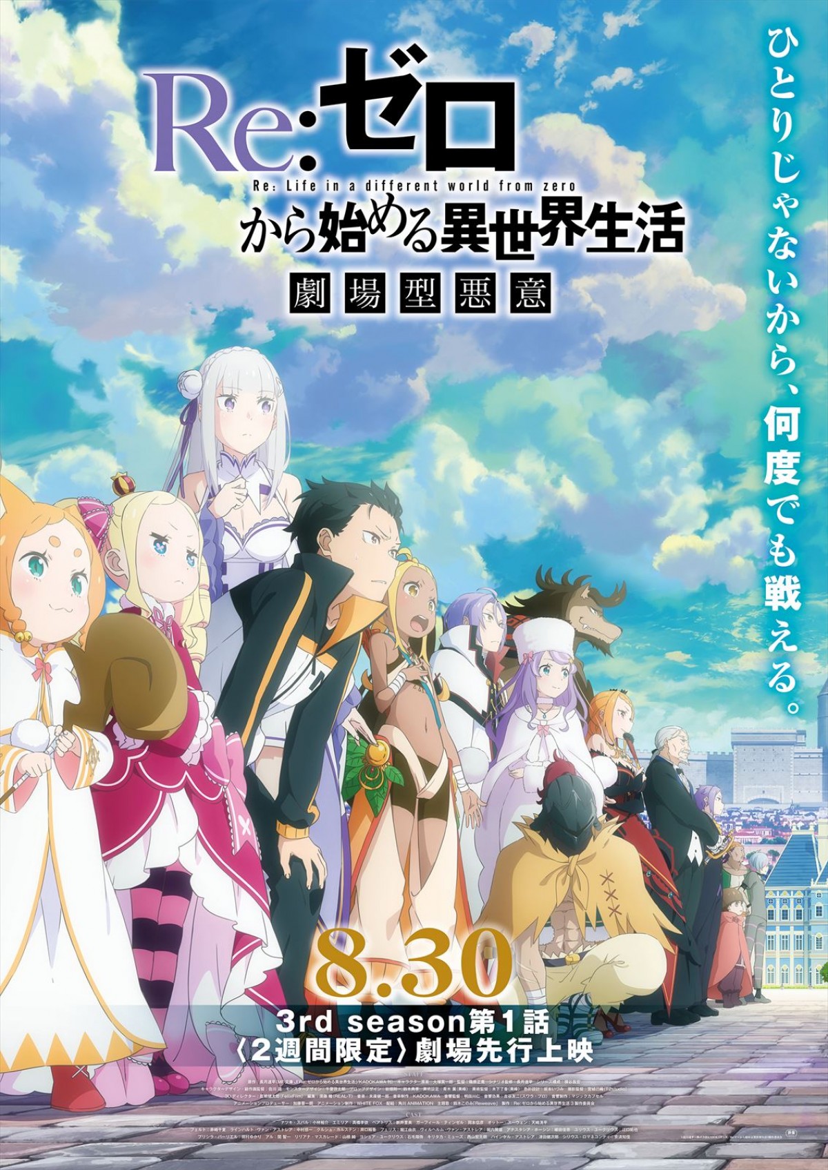 Re:ゼロから始める異世界生活 3rd season