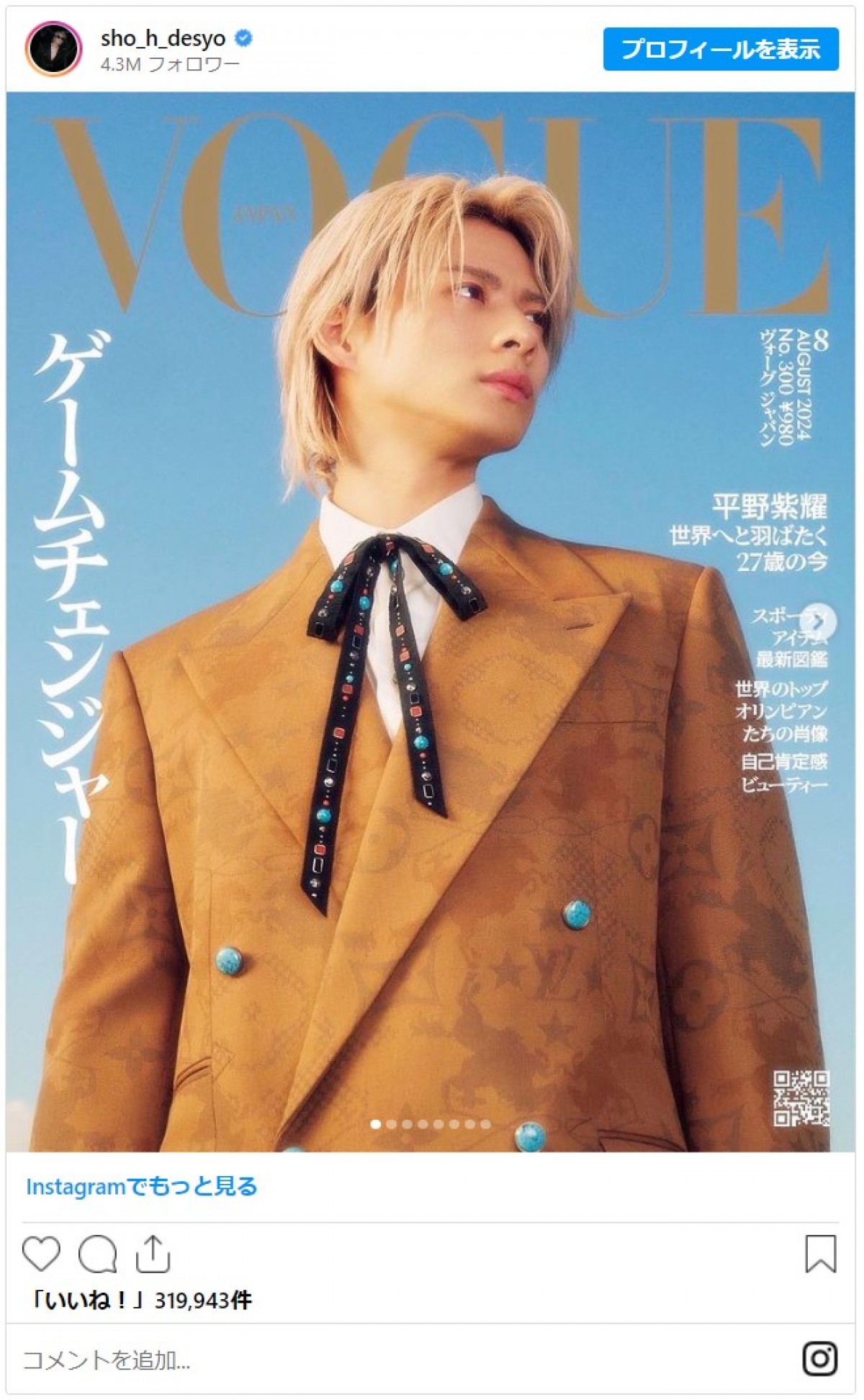 20240702 平野紫耀