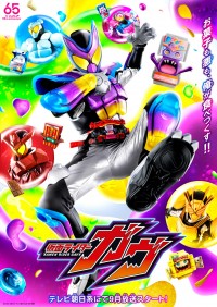 『仮面ライダーガヴ』メインビジュアル