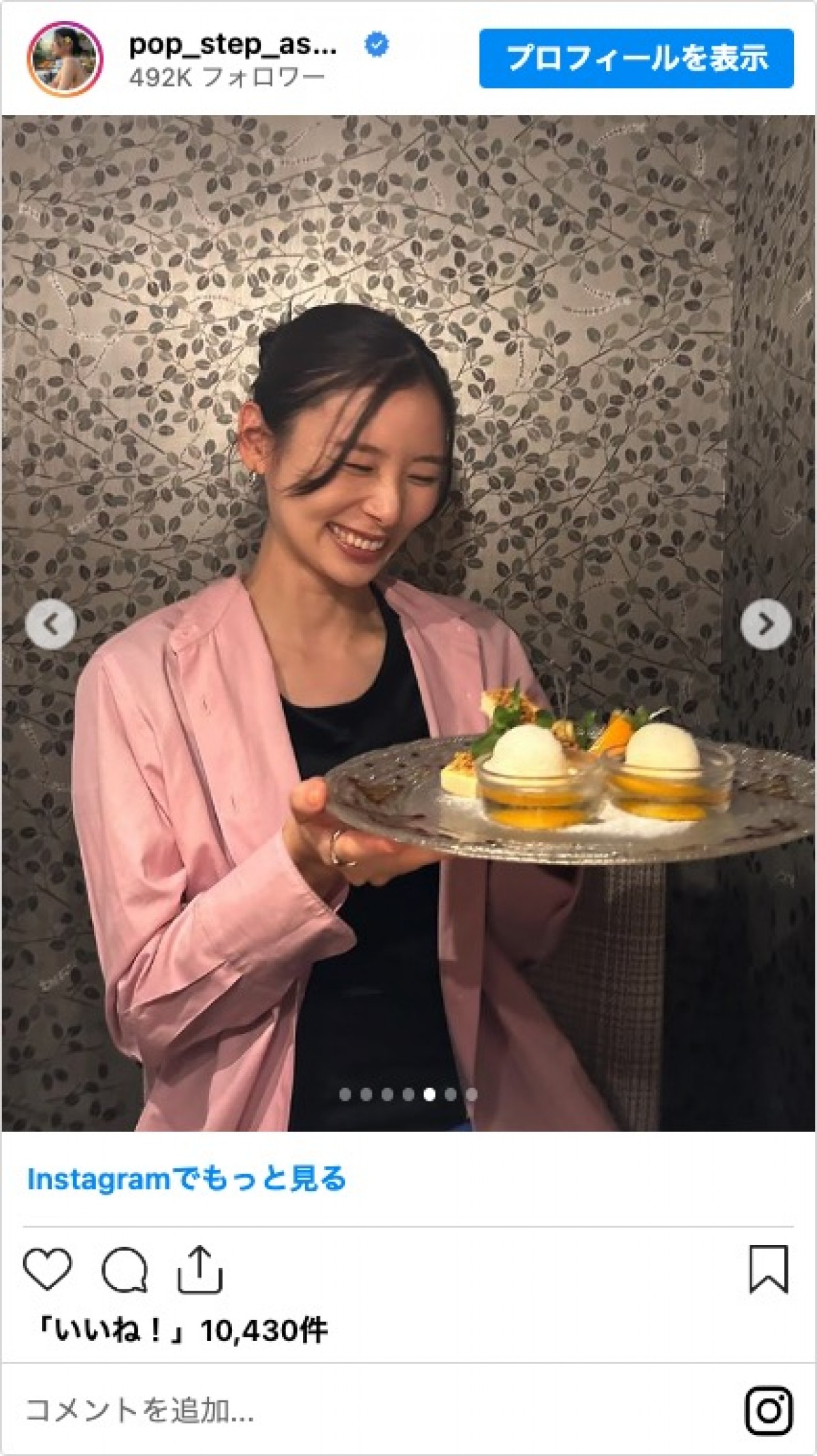 朝日奈央、親友の元乃木坂46メンバーから“2年越し”に結婚を祝福される「ねぇこんな事ある？」