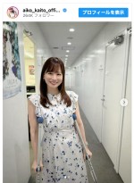 皆藤愛子、松葉杖姿で“下駄骨折”を報告　※「皆藤愛子」インスタグラム