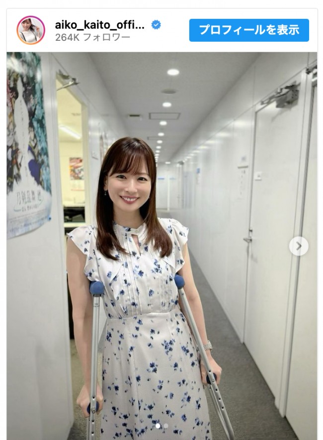皆藤愛子、松葉杖姿で“下駄骨折”を報告　※「皆藤愛子」インスタグラム
