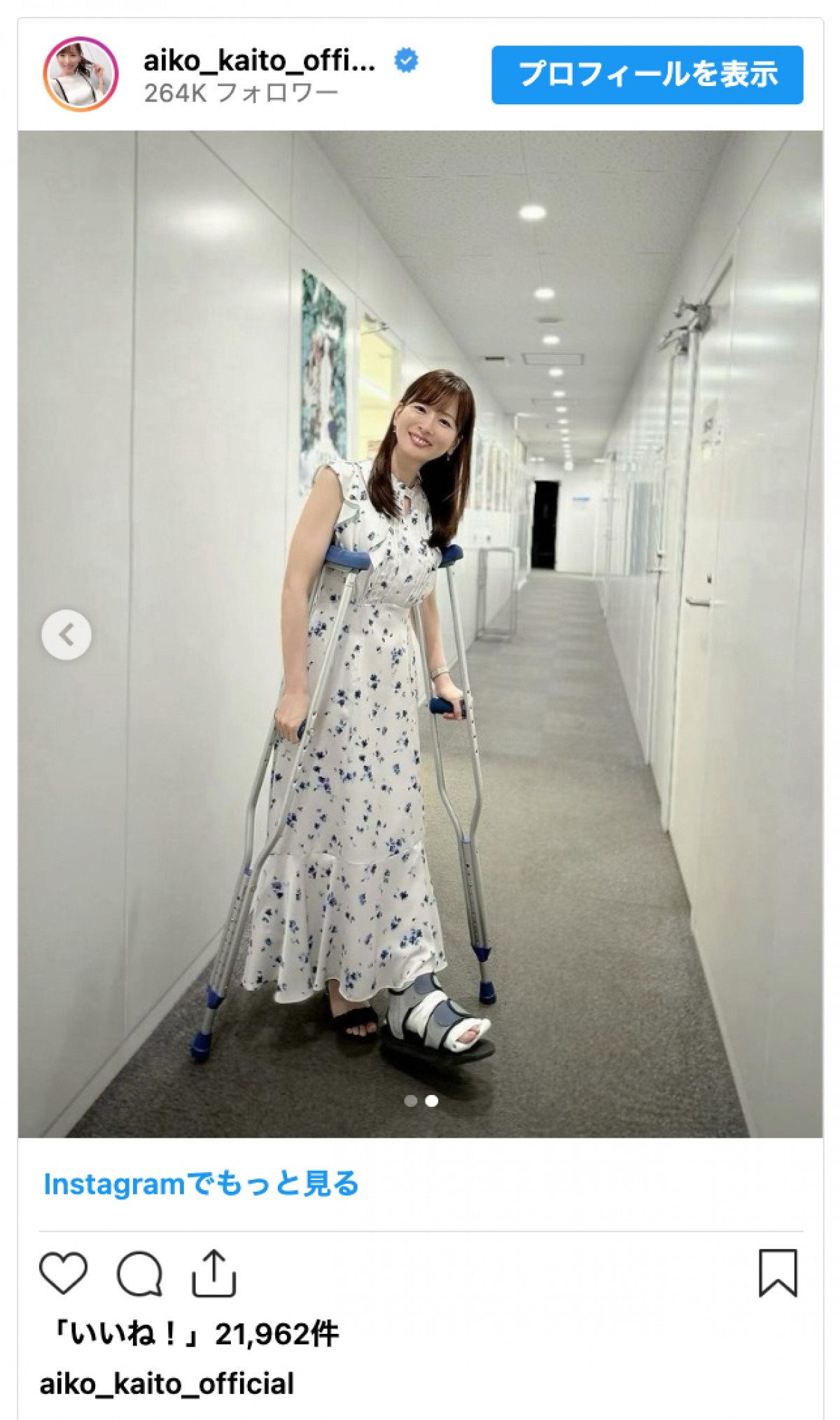 皆藤愛子、松葉杖姿で“下駄骨折”を報告「左足以外はとても元気です」