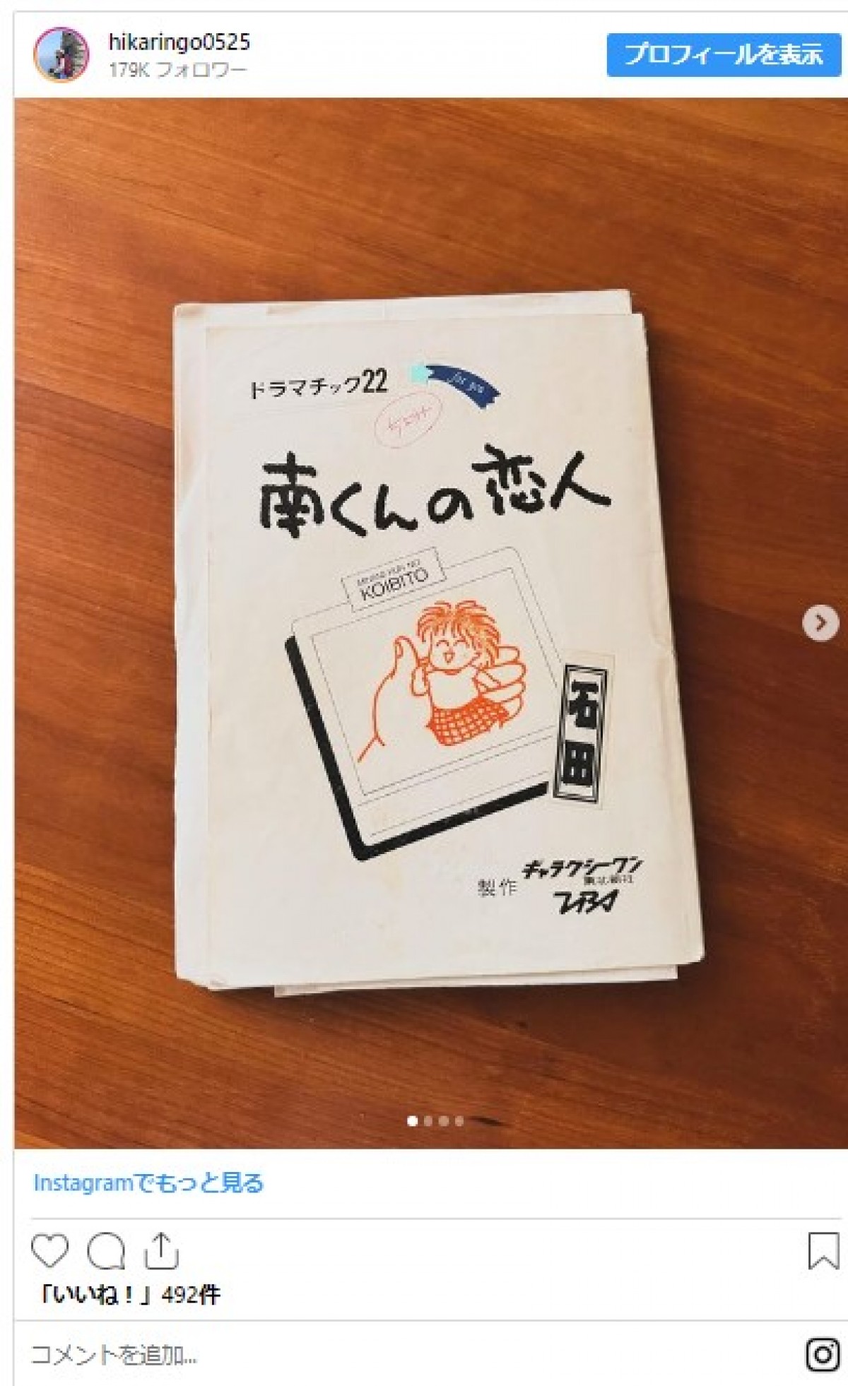 『南くん』初代“ちよみ”石田ひかり、17歳高校生だった撮影当時を懐古