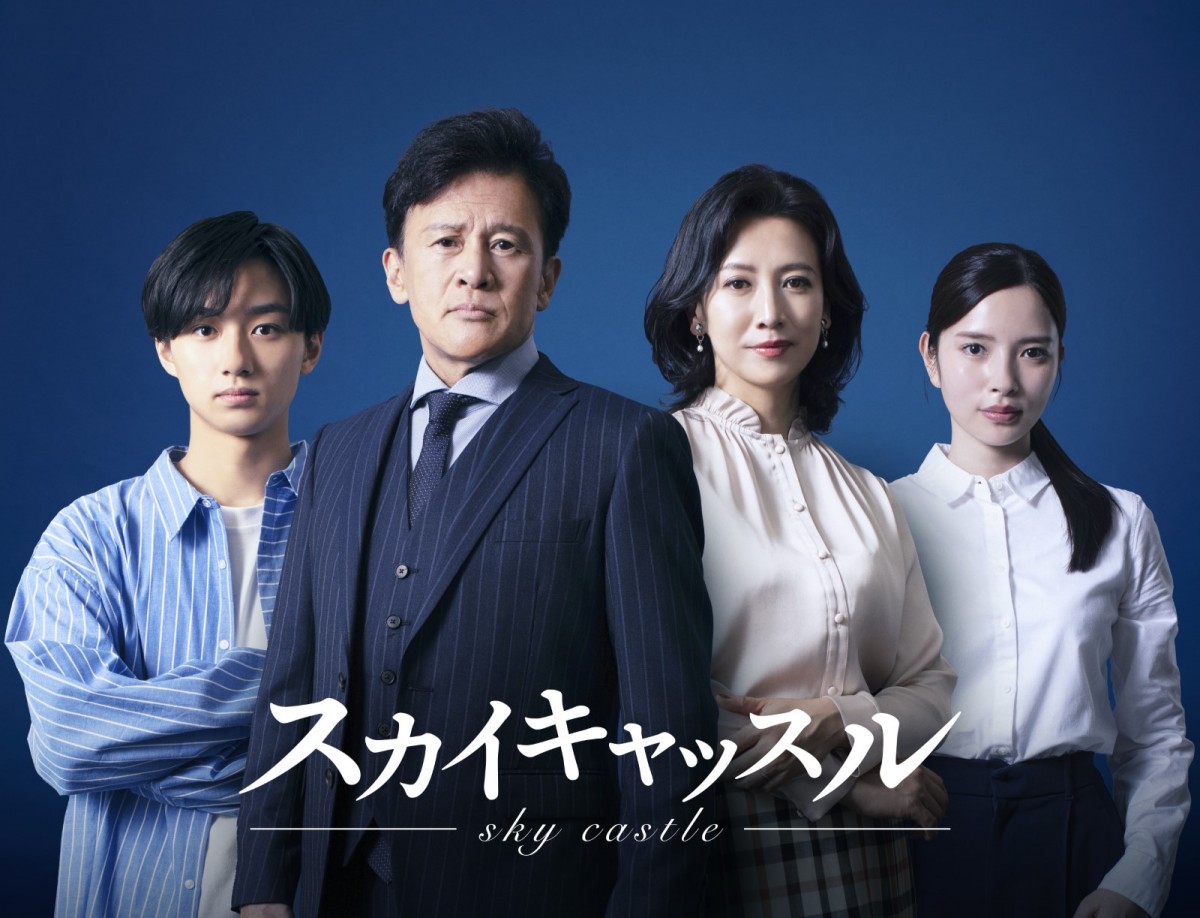 ドラマ『スカイキャッスル』に出演する(左から)大西利空、橋本じゅん、戸田菜穂、松田有咲