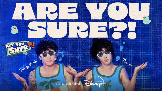 Are You Sure?!のメインビジュアル