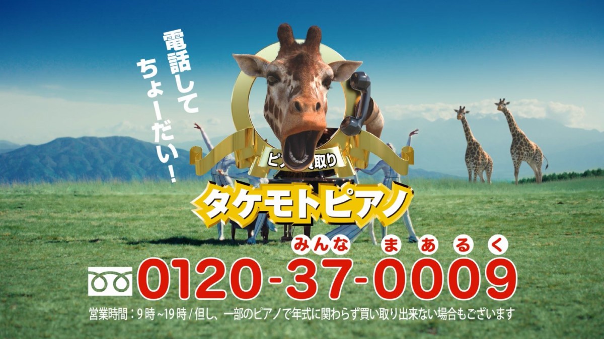 財津一郎さんリスペクト！　タケモトピアノCMが最新AI技術と融合