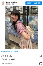 安達木乃　※「安達木乃」インスタグラム