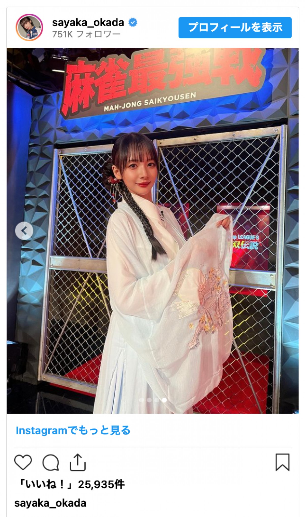 岡田紗佳、織姫のような七夕衣装で優勝報告「3度目のファイナルや〜！！！」