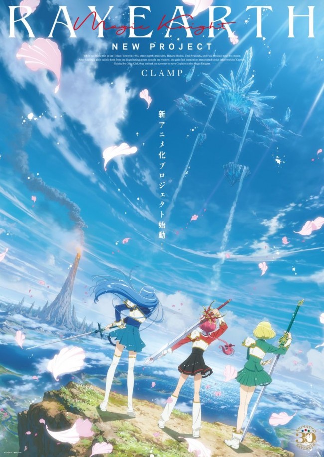 アニメ『魔法騎士レイアース』新アニメプロジェクトビジュアル